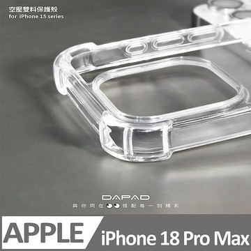 DAPAD   Apple  iPhone 18   系列   雙料空壓-防摔殼18 Pro Max-透明