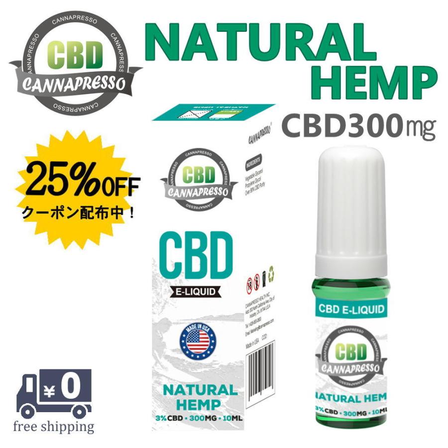 CBD リキッド ナチュラルヘンプ 300mg 濃度3％ 10ml カンナプレッソ CANNAPRESSO ベイプリキッド アイソレート 送料無料