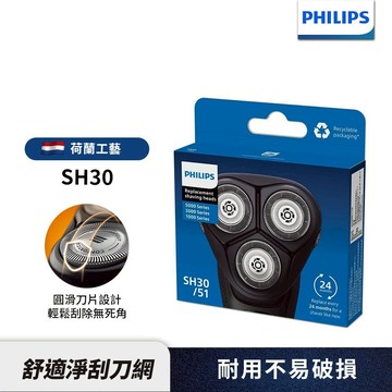 Philips飛利浦 刮鬍刀 電鬍刀刀頭 SH30 適用X5012 S2306  S3241 S1115 PQ888