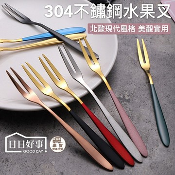 現貨！快速出貨！文青水果叉 不鏽鋼水果叉 環保餐具 北歐風叉子  不鏽鋼水果插 葡萄牙水果叉