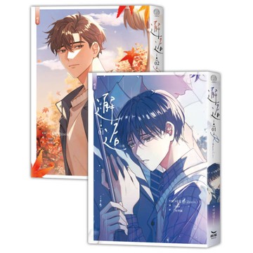 邂逅(01、02集不分售)