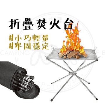 ISE 折疊焚火台 【露營中毒本鋪】 焚火臺 焚火台 輕量焚火 焚火架 燒烤台 燒烤架 烤火架 便攜式 露營 戶外