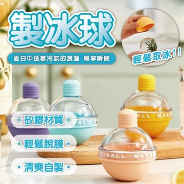 【矽膠製冰球】小燈泡製冰球 威士忌 製冰模具 大冰球 冰球 冰球模具 密封 冰塊 冰塊盒 製冰盒 製冰 好脫模 不沾手