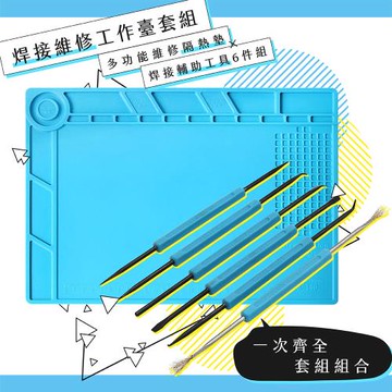 焊接維修工作臺套組