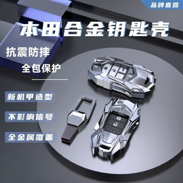 本田新機甲造型钥匙套Honda civic CRV city HRV Accord Fit BRV WRV 鋅合金鑰匙殼