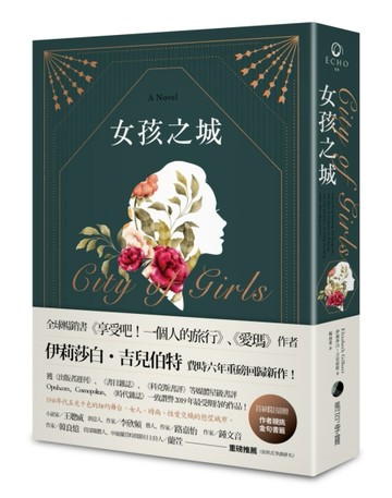 女孩之城（燙金珍藏書衣）[二手書_良好]