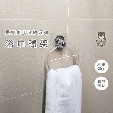 【熊好貼國際企業】浴巾環 毛巾架 凹凸紋路牆面可貼浴巾架 手巾 壁掛 擦手 方巾  手帕無痕掛勾 舒適家舒適你的家掛鈎
