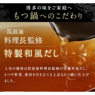 ふるさと納税 はかた一番どり 特製もつ鍋セット　(株)あらい 福岡県古賀市