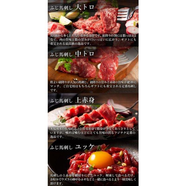 ふじ馬刺し 馬肉 詰め合わせ セット 熊本 上赤身 中トロ 大トロ 各100g ユッケ50g 取り寄せ 冷凍 食品 ギフト 高級 人気 おすすめ 通販 送料無料 お歳暮2023