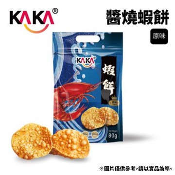 KAKA 醬燒蝦餅 80g 原味 ❘ 台南蝦餅  伴手禮  安平  零食