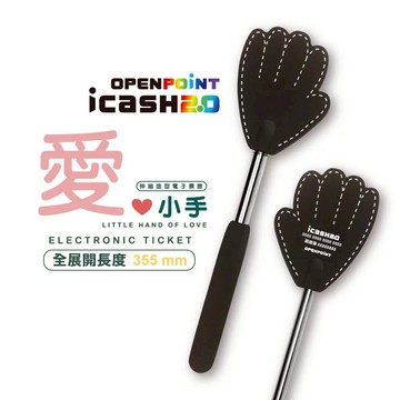 [快速出貨]教師節禮物｜師恩難忘【eeCute生活選物】愛的小手造型ICASH2.0(全開長度355mm伸縮自如)｜生日禮物｜送禮推薦｜情人禮｜閨蜜禮｜母親節禮物｜父親節禮物｜教師節禮物