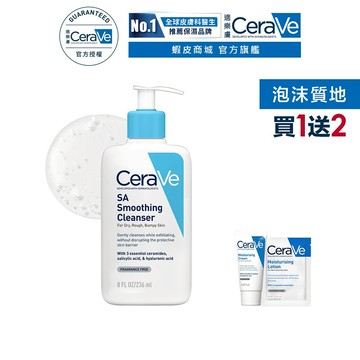 CeraVe適樂膚 水楊酸煥膚淨嫩潔膚露 236ml 單入超值組 泡沫質地 官方旗艦店