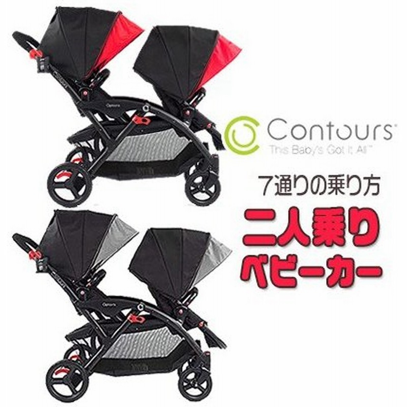 ぽこ様専用】2人乗りベビーカー Contours Options Elite