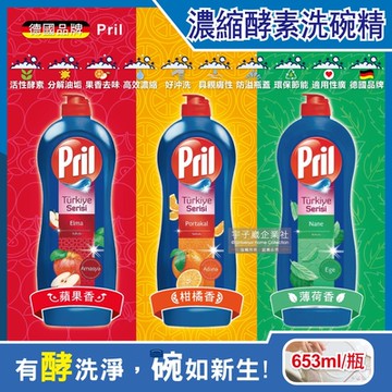 德國Henkel Pril-高效能活性酵素分解重油環保親膚濃縮洗碗精653ml/藍瓶(廚房餐具,碗盤,料理鍋具清潔劑)