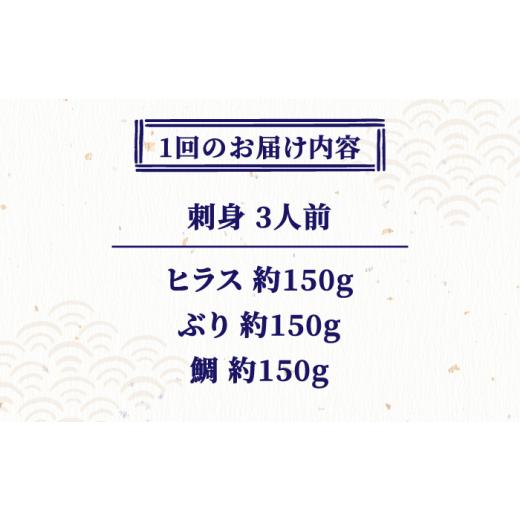 ふるさと納税 長崎県 平戸市 平戸市 鮮魚 3人前 詰め合わせ 計約1.35kg（450g／回） 百旬館 [KAK035]