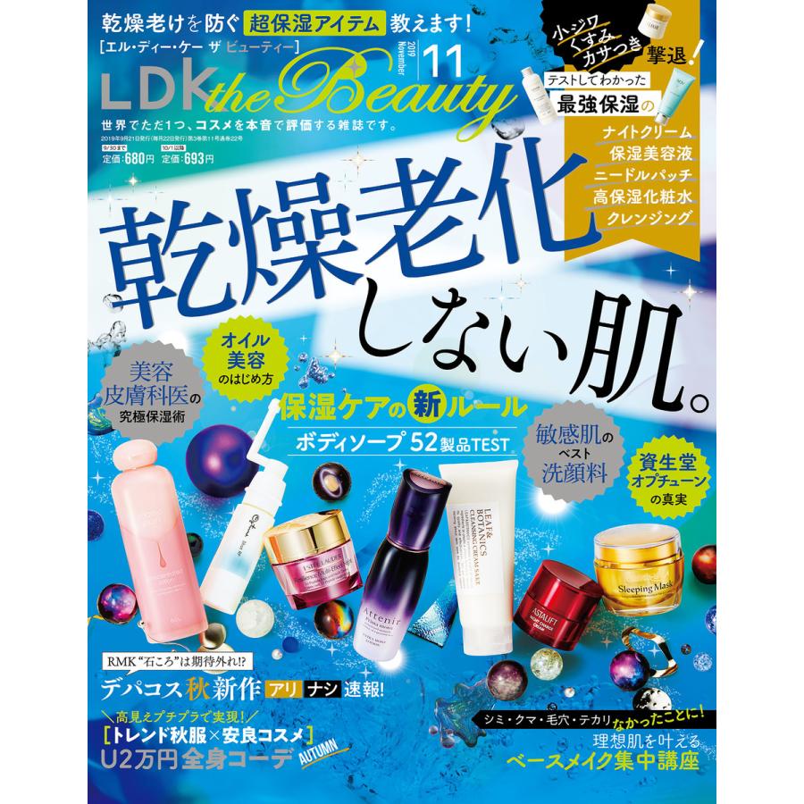 LDK the Beauty (エル・ディー・ケー ザ ビューティー)2019年11月号 電子書籍版   編:LDK the Beauty編集部