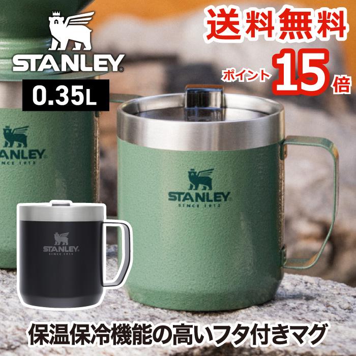 クラシック　新生活　アウトドア　保温　STANLEY　運動会　キャンプ　スタンレー　スポーツ　ピクニック　LINEショッピング　マグカップ　真空マグ　保冷　水筒　0.35L　登山