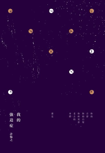 我的強迫症[二手書_近全新]