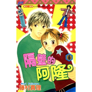 隔壁的阿隆 (6)_Readmoo 讀墨電子書