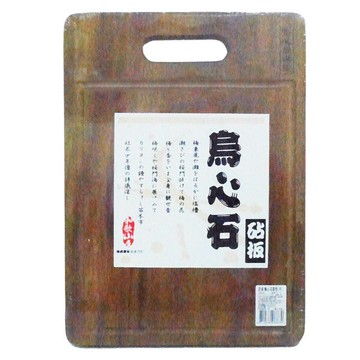 一品川流烏心石砧板-中