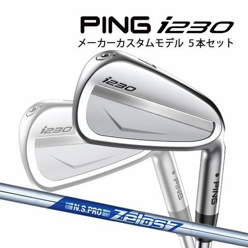 PING i230 アイアン 7本セット PING i230 アイアンセット 7本セット