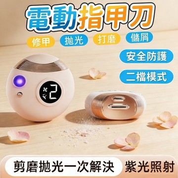台灣出貨 多功能電動指甲剪 電動指甲修磨機 電動指甲刀 美甲打磨機 剪磨一體 便攜集剪甲、磨甲、卸甲、烤甲於一體