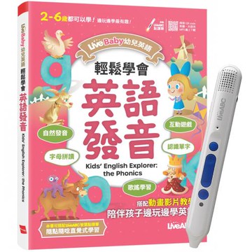 LiveBaby 幼兒英語 輕鬆學會英語發音 + LiveABC智慧點讀筆16G（Type-C充電版）