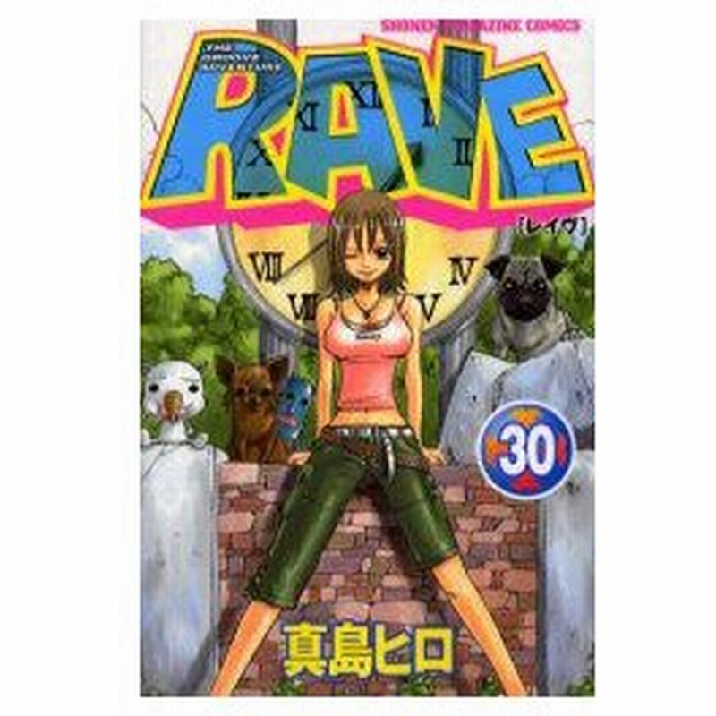 新品本 Rave 30 真島 ヒロ 著 通販 Lineポイント最大0 5 Get Lineショッピング