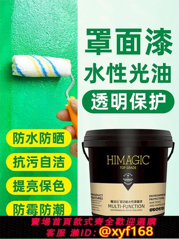 {可打統編 保固一年}水性罩面漆透明室內墻面光油真石漆乳膠漆墻繪保護漆外墻罩光漆