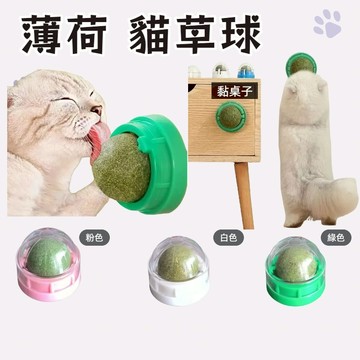 旋轉貓薄荷球 貓咪薄荷球 木天蓼球 貓薄荷 US3