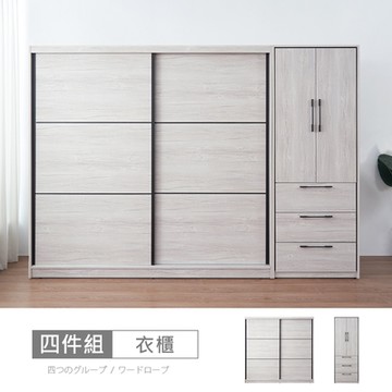 時尚屋 莉塔9.5尺推門三抽衣櫃 寬284.9x深58x高200公分