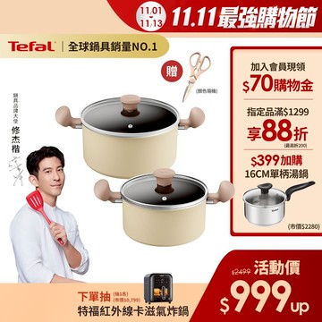 Tefal法國特福 全新鈦升級-Daisy系列不沾雙耳湯鍋-加蓋(20CM/24CM尺寸任選)(電磁爐適用) 杏仁奶油白
