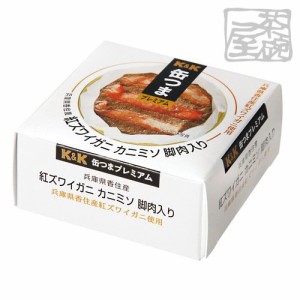 缶つま 国産 紅ズワイガニ カニミソ 脚肉入り 60g かに