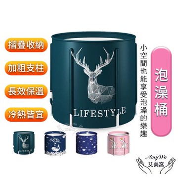 【Amywo艾美窩】浴缸 摺疊泡澡桶 折疊浴盆 澡盆 浴盆 折疊澡盆 洗澡盆 摺疊澡盆 摺疊浴盆 浴桶