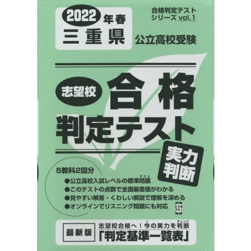 三重県公立高校受験実力判断