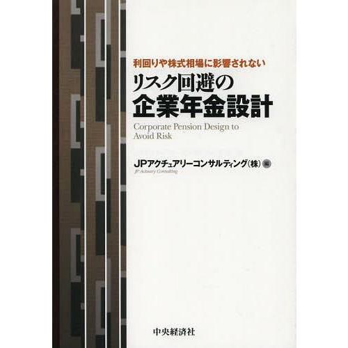 リスク回避の企業年金設計 利回りや株式相場に影響されない