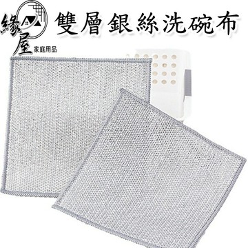 雙層銀絲洗碗布【緣屋百貨】鋼絲抹布 廚房抹布 銀絲抹布 鋼絲洗碗布 菜瓜布 鋼絲菜瓜布 鋼絲布 洗碗布 清潔抹布