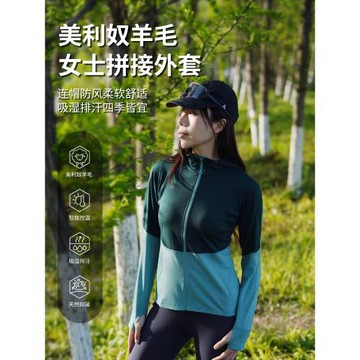 灰殼美利奴羊毛速干衣戶外透氣排汗美麗諾徒步登山女拼接連帽外套