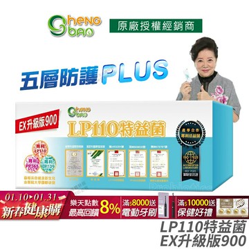 [生寶國際生技] LP110 特益菌 益生菌 900億升級版EX 公司貨 現貨 專利五層菌 藝人推薦 廣播電台授權正品 30包/盒