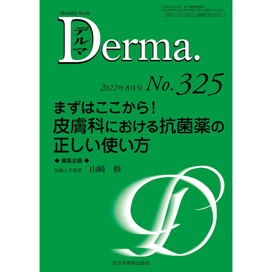 デルマ No.325 照井正 主幹大山学