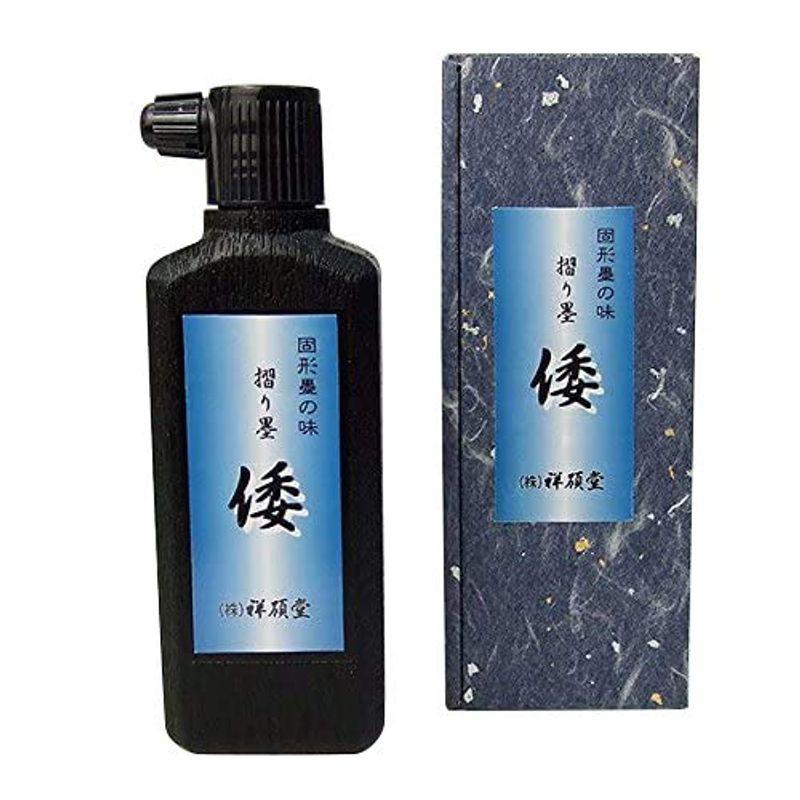 祥碩堂 倭 200ml 作品用墨液