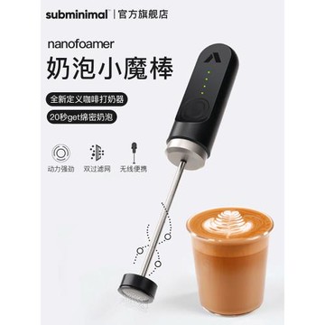 Subminimal手持打奶器nanofoamer電動充電咖啡奶泡牛奶攪拌打發器