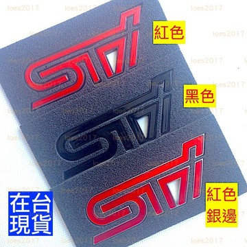 現貨 STI SUBARU 尾標 車標 後標 貼標 森林人 Wrx Forester LEVORG XV 字標 字母