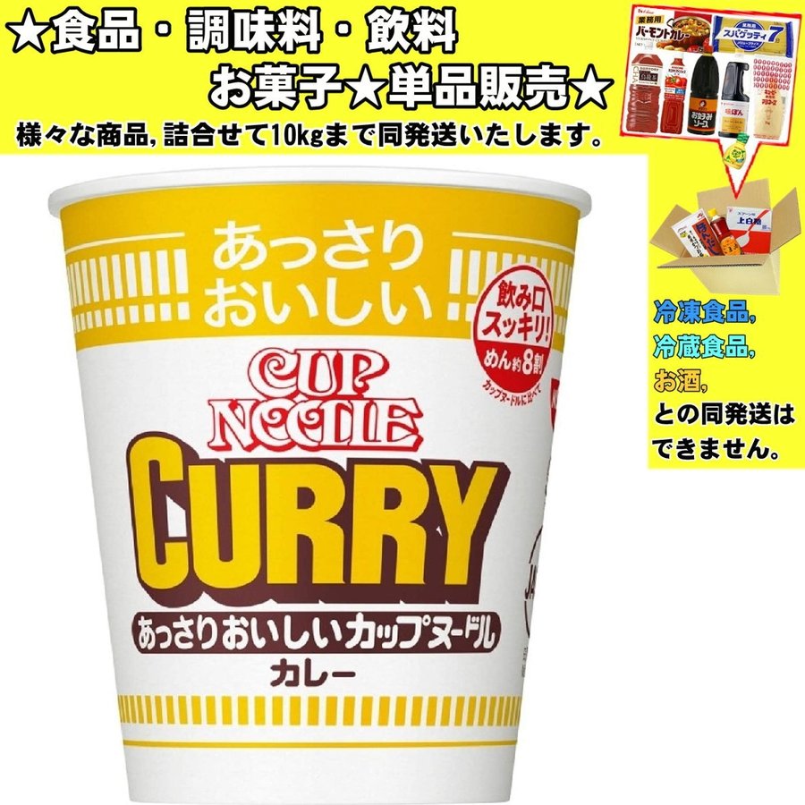 日清食品 あっさりおいしいカップヌードル カレー 70g