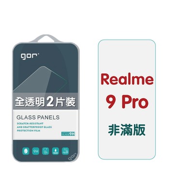 GOR Realme 9i / 9Pro 9H鋼化玻璃保護貼 全透明非滿版2片裝 公司貨