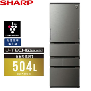 SHARP夏普 504L 自動除菌離子左右開任意門變頻冰箱 SJ-MW51KT-H