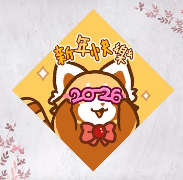 2026馬年小熊貓春聯 揮春 斗方 新年快樂(免費自訂文字)