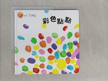 【書寶二手書T1／少年童書_ZEH】彩色點點_赫威．托雷