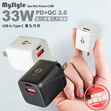 (2入)MyStyle 33W氮化鎵迷你GaN PD+QC 3.0 雙孔快速充電器