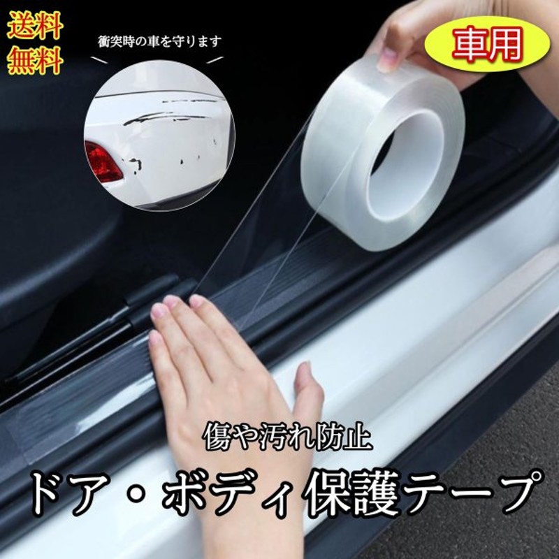 スカッフプレートシール ドア 3m×3cm ガード サイドステップ シール テープ モール 保護 汚れ傷防止 車 透明 100％本物 モール